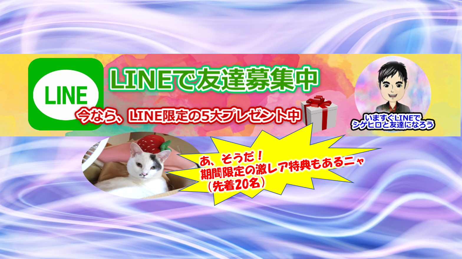 LINE（ライン）無料登録で5つの秘密プレゼント（3万円相当）